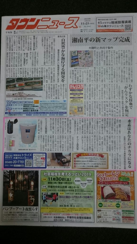 4周年平塚・小田原版タウンニュース掲載